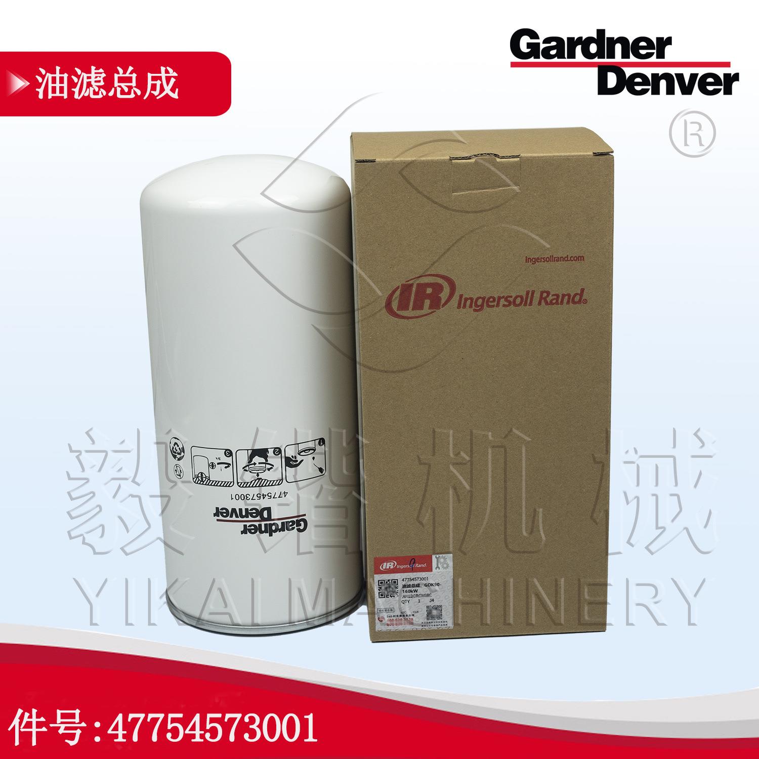 47754573001英格索兰格南登福压缩机油过滤器 GDK空压机油滤总成