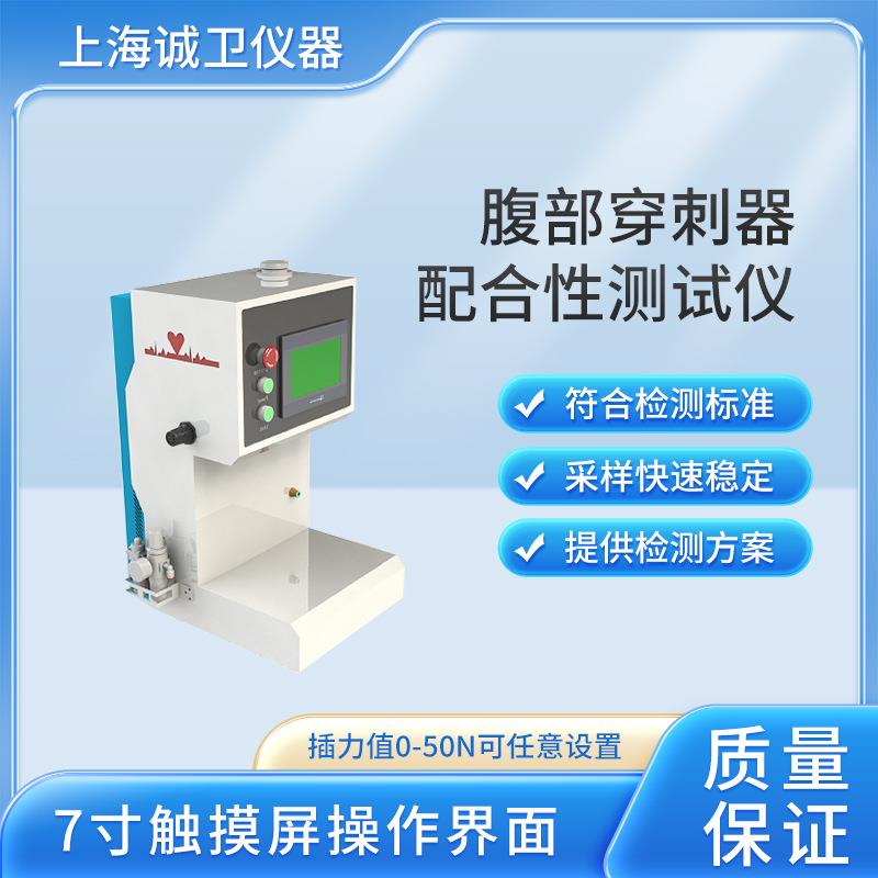 诚卫 CW-Z050-P腹部穿刺器配合性能测试仪 介绍说明 性能稳定