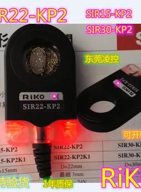 SIR22-KP2【全新原装品质】RiKO环形接近开关 SIR15-KP2现货议价