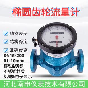 椭圆齿轮流量计柴油重油计量表机械型液体体积表容积式 油表高精度