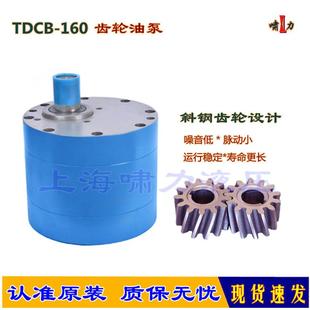 B200 250 350 TDCB 500 齿轮油泵 400 辊压机液压油泵 B160