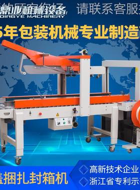 XJ5050AZ+M-1F0A自动H1折盖封箱捆扎 全自动封VCS箱打包一体机