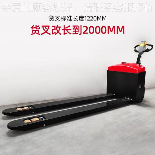 hoular好拉加长叉腿电动搬运车货叉加长电动叉车地牛拖车托盘车