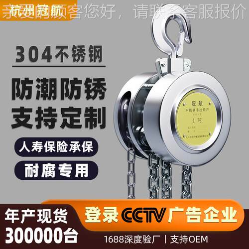 04不锈钢手动倒链0.5t1tt5t6m9米防潮起重全半不锈钢手拉葫芦