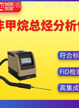 EXPEC 3200便携式非甲烷总烃分析仪苯系物检测仪FID检测器标准