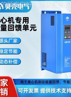 心能量能回馈制动单元离机行专用能耗78688制动节能装置量业回馈