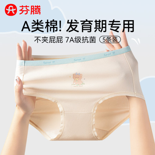 A类纯棉女童内裤7A抑菌不夹PP