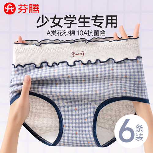 芬腾少女学生a类纯棉内裤10a抗菌