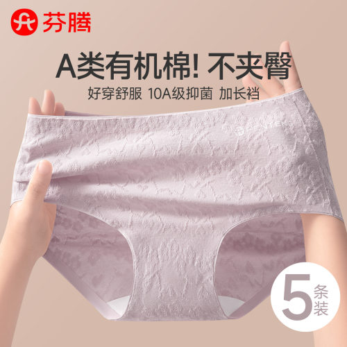 芬腾无痕内裤女a类纯棉抗菌中腰