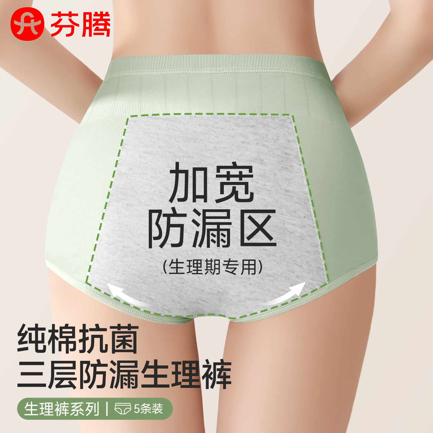 芬腾纯棉抗菌防漏高腰生理裤图片
