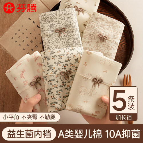 好穿不夹臀！a类纯棉内裤10A抗菌
