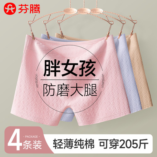 胖女孩纯棉平角内裤防磨腿不夹臀