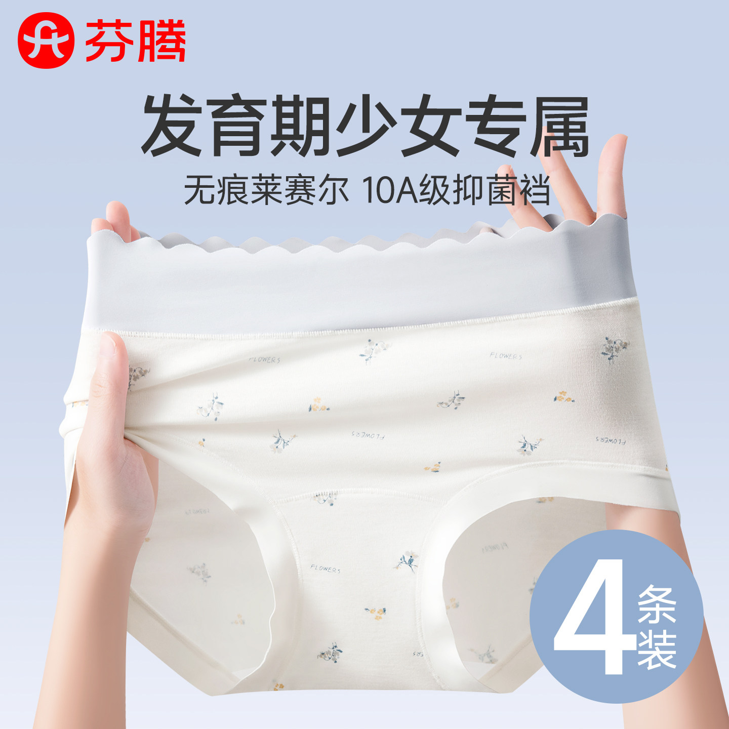 芬腾女大童内裤无痕少女三角短裤图片