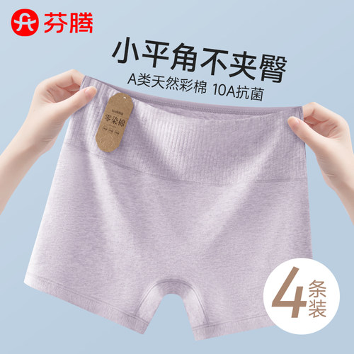 【A类零染彩棉】平角内裤不夹臀