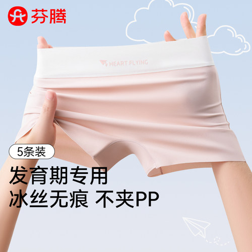 发育期冰丝平角内裤抑菌不夹PP