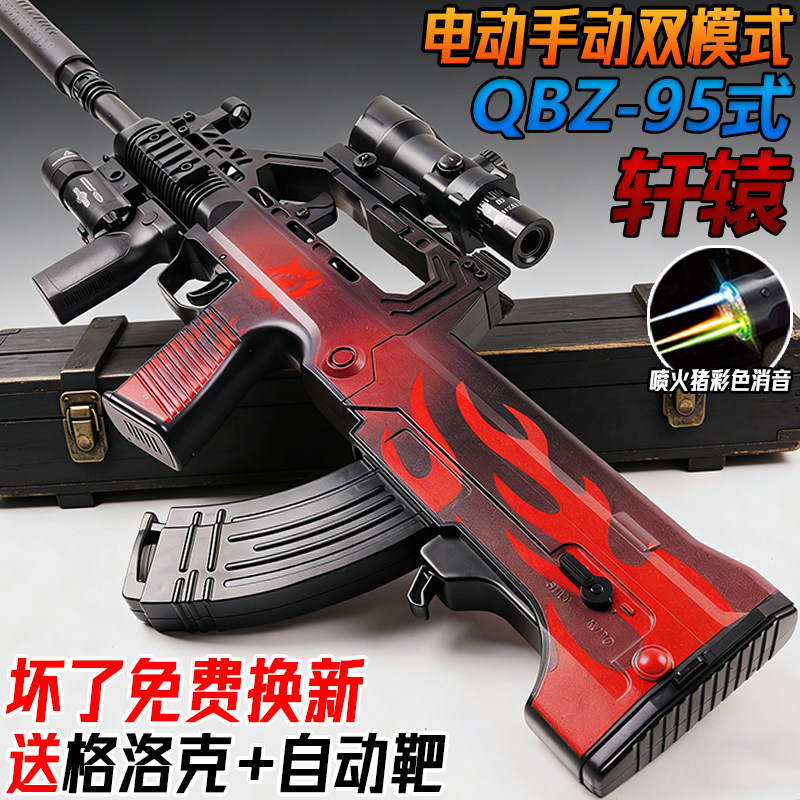 轩辕QBZ-95式电动连发水发珠玩具儿童男孩手自一体水子弹突击步枪