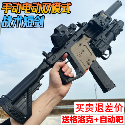 短剑维克托冲锋水晶玩具电动连发手自一体儿童男孩仿真软弹专用枪
