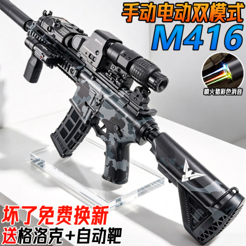 电动连发M416玩具手自一体儿童水男孩子专用自动模型吃鸡弹枪礼物