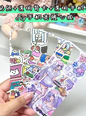 DIY小米fold3/4/15/14/13/12/11pro透明手机壳背卡材料包打底素材贴纸配件工具咕卡切割刀镊子切割板红米note