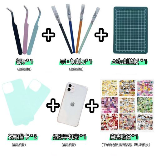 DIY苹果手机背卡自制工具材料包