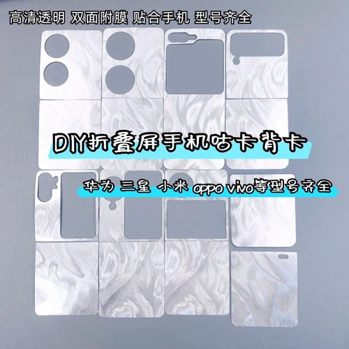 华为三星折叠屏镭射贝壳手机背卡