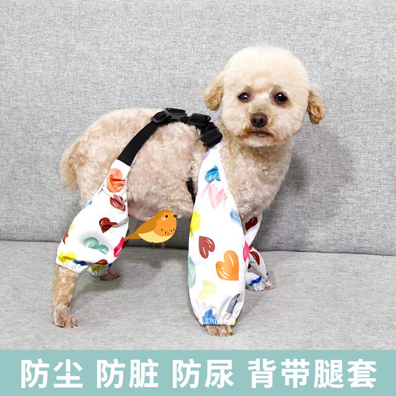 宠物衣服狗防脏腿套四脚衣服防水生理裤