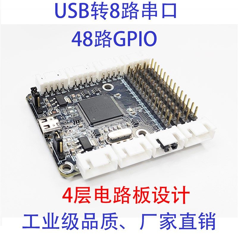 USB转8路TTL串口m模块扩展板 GPIO工业级 CH348 TTL下载器 集线器,电子元器件市场,有线通信/接口模块/扩展板,淘宝优惠券,粉丝福利购,淘宝优惠卷