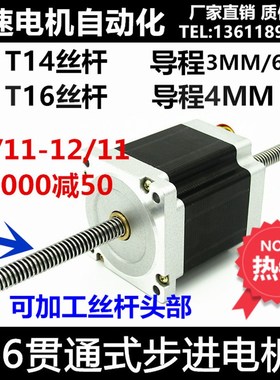 赛速42/57/86步进电机贯通电机贯穿式直线丝杆电K机T8/T10/T14/T1