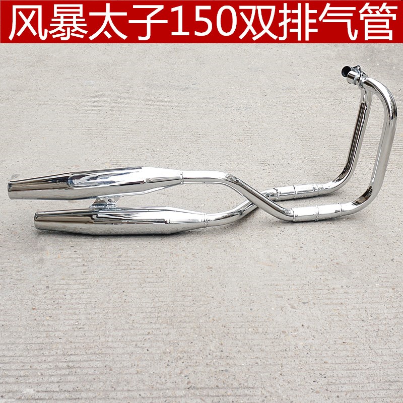 适用力帆摩托车风暴太子LF150-11-14 ZS125隆鑫隆豹15W0-15排气管 - 实物图