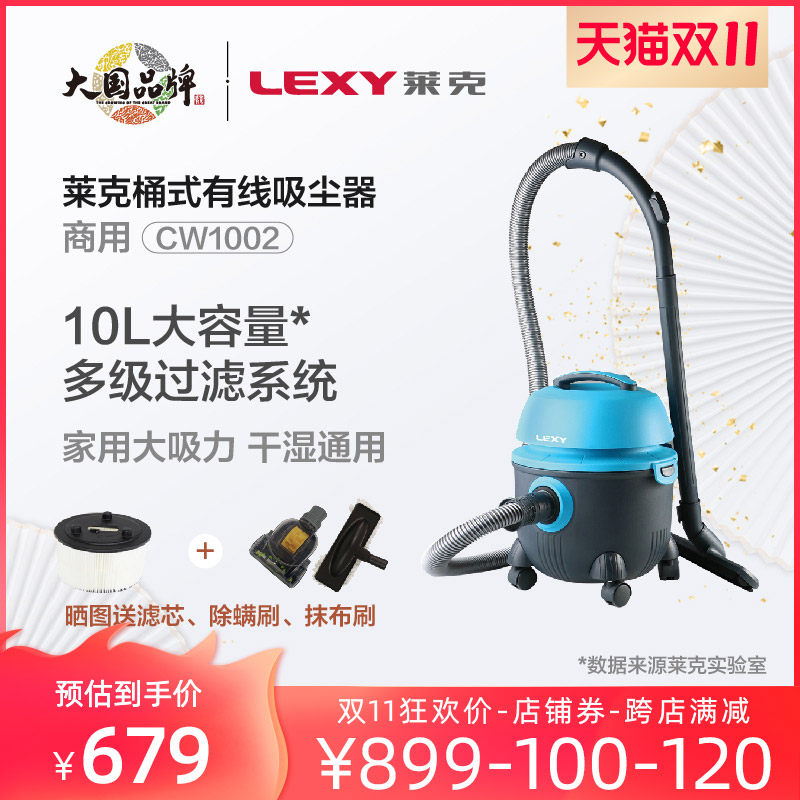 莱克吸尘器家用大吸力强力商u用干湿吸水粉尘CW1002美缝拖地一体