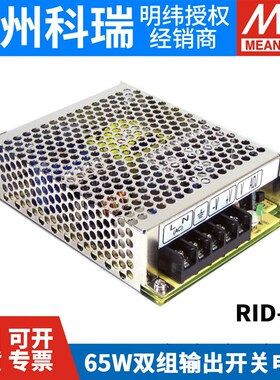 RID-65A/65B明纬65W双路隔离型开关B电源5V12V24V 替 NED-50A/50B