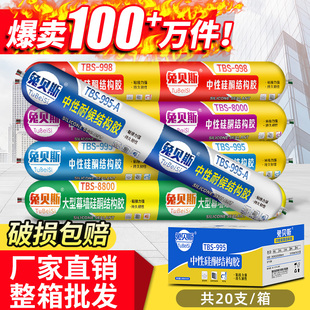 兔贝斯结构胶995中性硅s酮耐候密封胶幕墙黑色建筑防水专用玻璃胶