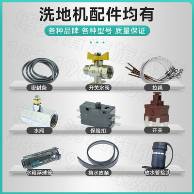 洗地机配件电g磁阀污水清水滤网水阀密封条吸水扒拉绳钥匙按键开