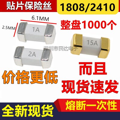 1808/2410贴片保险丝 0.5A/1A/2A/3AB/4A/5A/6.3A/8A/10A/15A 250