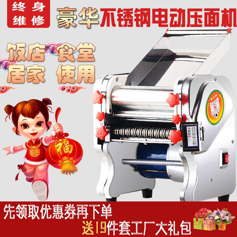 不锈钢家用电f动面条机制面机全自动小型揉面机商用水饺皮馄饨皮