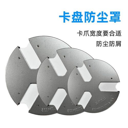 车床卡盘防护罩三爪卡盘挡屑板200/250/320卡爪防X屑塞卡盘挡板