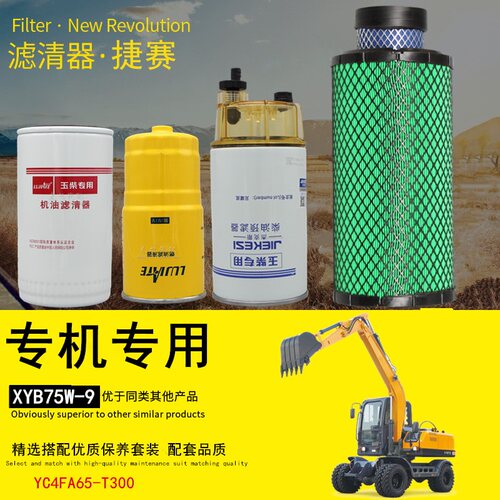 适配新源重工B75W-8/9轮式小挖掘机油柴油N滤清器空气滤芯保养配