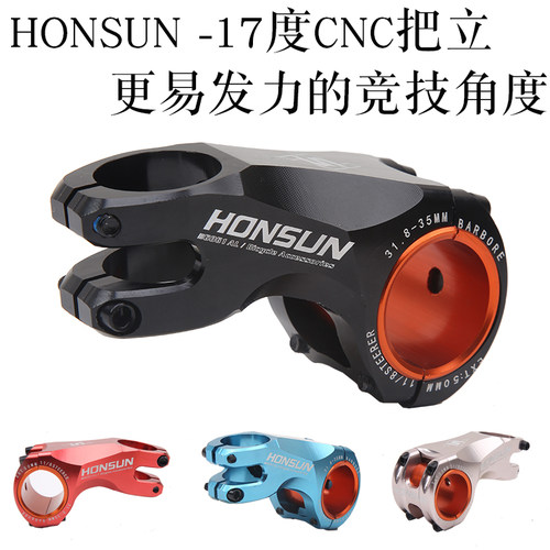 HONSUcN超轻山地车立管负17角度70MM把立公路35MM/31.8MM口径CNC