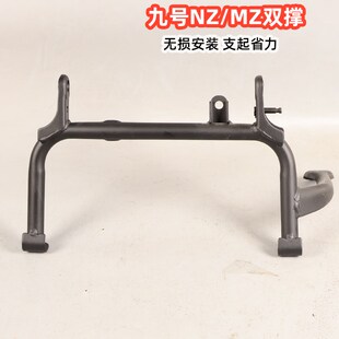 适用九号电动车nz o加高脚撑大撑中撑 双撑 mz大支架脚架改装配件