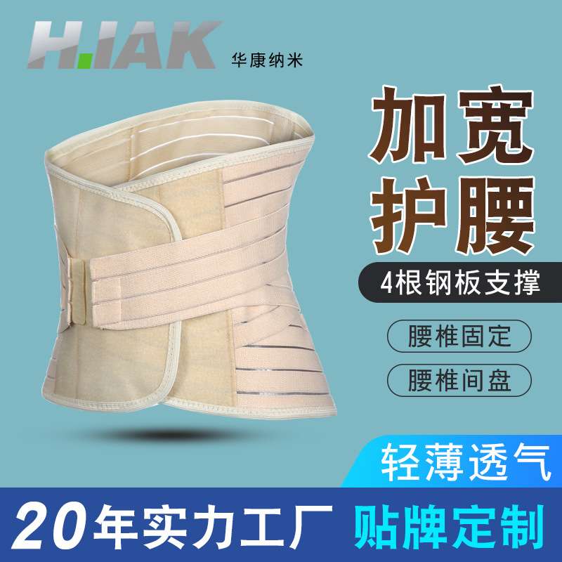厂家加宽全弹力护腰带腰间盘钢板护腰透气腰围固定带软骨收腰腹带