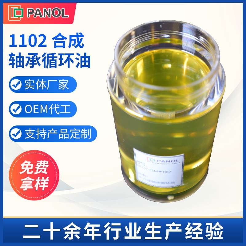 PILOCHEM1102合成轴承循环油 主轴离合器用油机械润滑轴承循环油