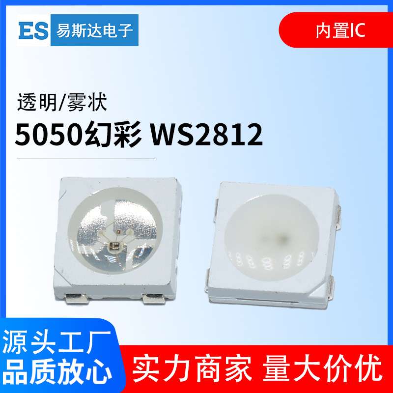 5050幻彩贴片led灯珠5V四脚内置IC贴片灯珠WS2812B七彩发光二极管