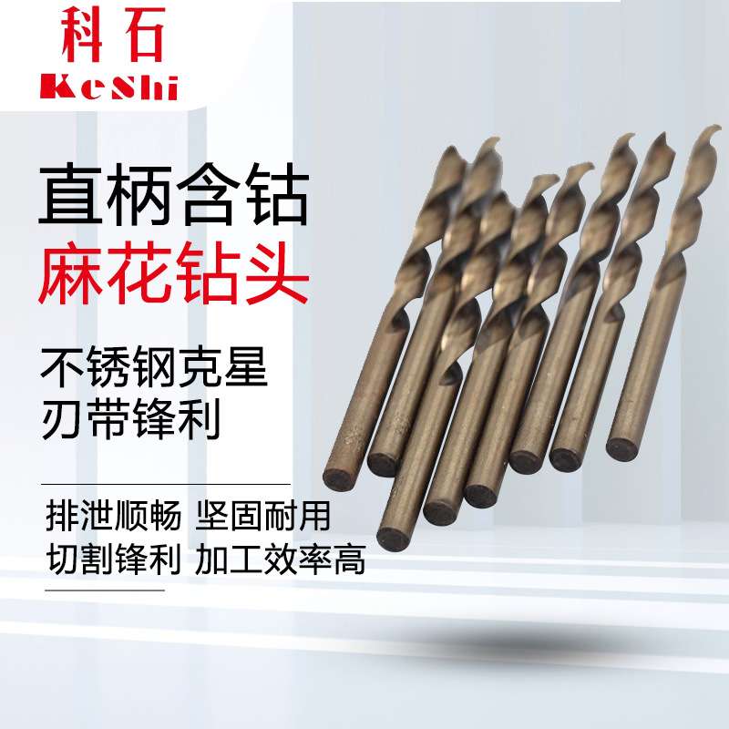 科石麻花钻头套装 科石含钴钻头 多功能电钻钻头 直柄麻花钻头