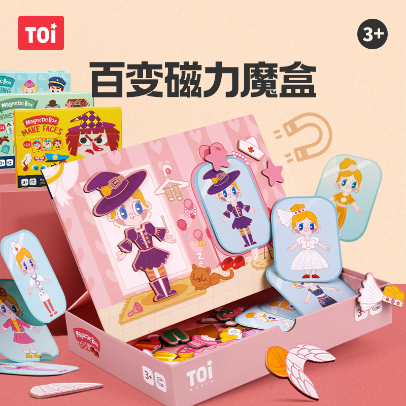 速发I宝力拼图儿智益童磁性贴片玩具磁宝孩男孩-4-5-8岁