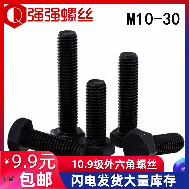 速发M1MM12M14M16020M22M0-10.级外六角螺丝公度强高外六角螺栓螺