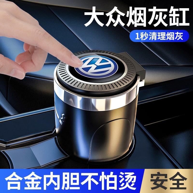 速发大众适途特逸帕萨朗凌渡CC用昂x速腾途观L途岳车载烟灰缸