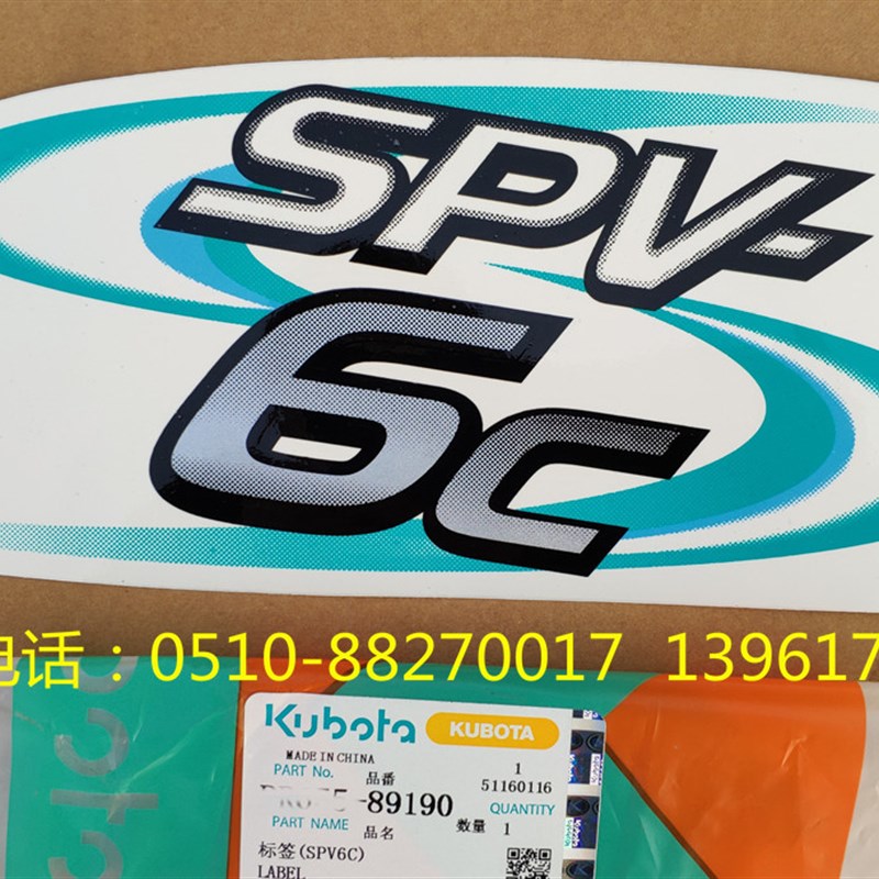速发SPV-6机高速插秧C脚无标签贴纸()后电子平衡-810