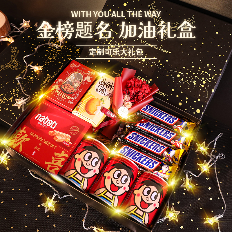 速发高油加考励金礼品中考志榜题名成人礼物18岁男生学生礼盒