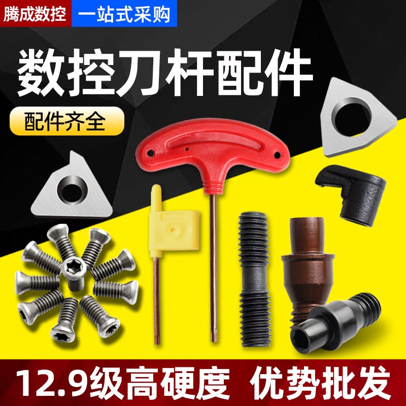 速发7控刀杆配件夹花螺丝扳手刀垫CTM51中心销钉61数机梅车刀垫片