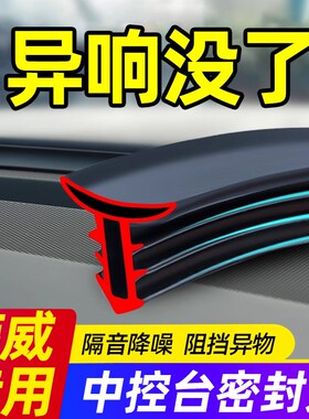 速发/威RX5荣RX/i5/Ei5/D7科莱威i隔AX8汽车中控台密封条仪表台M